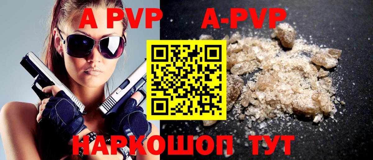 APVP Crystall  А ПВП кристаллы  Вход с VPN  Азнакаево 
