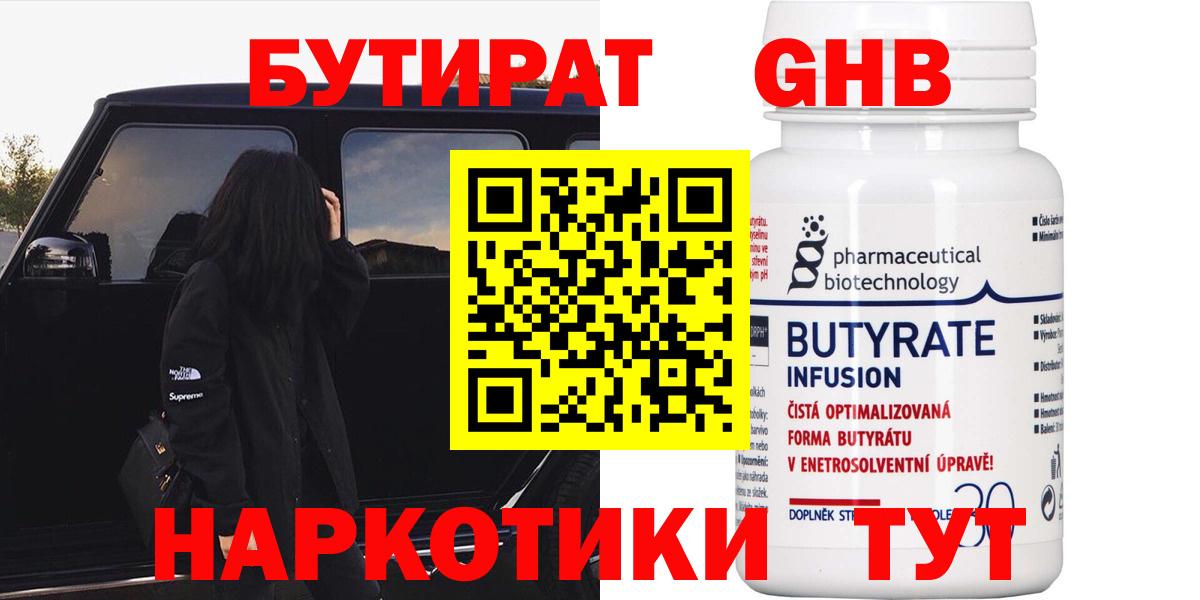 Азнакаево  БУТИРАТ бутик  Вход с VPN 