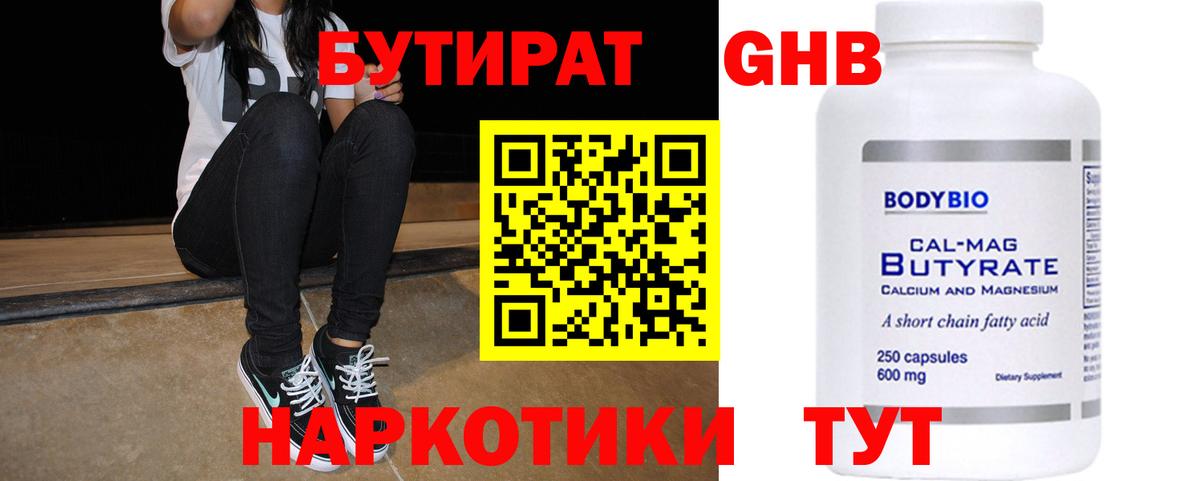 БУТИРАТ бутандиол Азнакаево