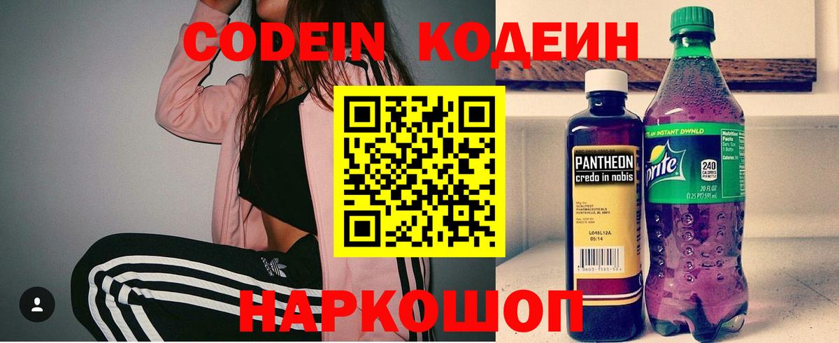Кодеиновый сироп Lean напиток Lean (лин)  Вход с VPN  Кодеиновый сироп Lean напиток Lean (лин)  Азнакаево 