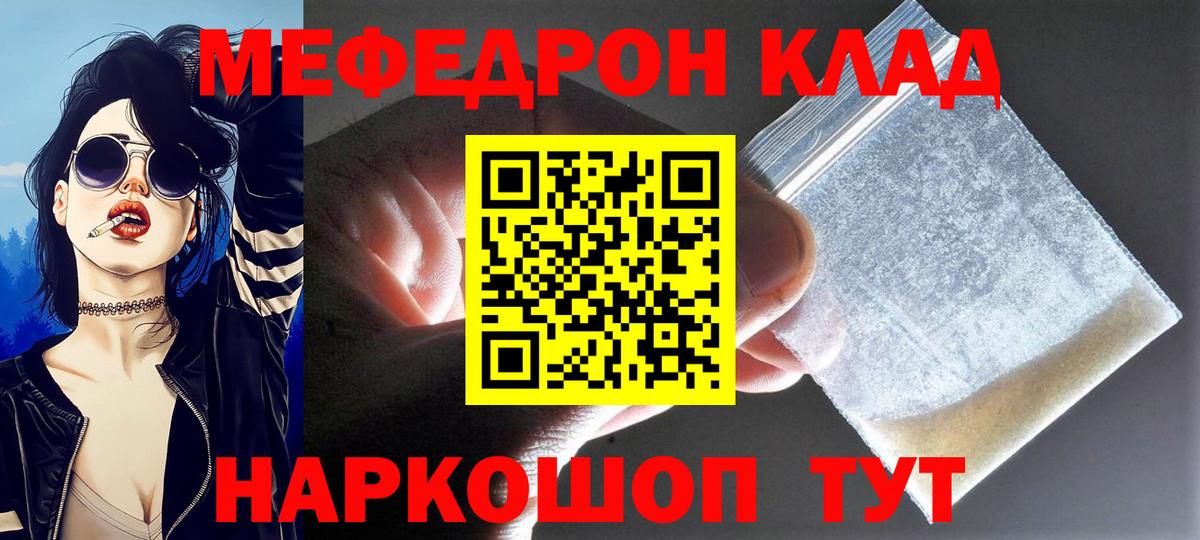 Меф мяу мяу мука Азнакаево